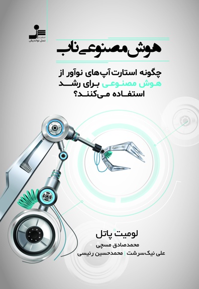 هوش مصنوعی ناب